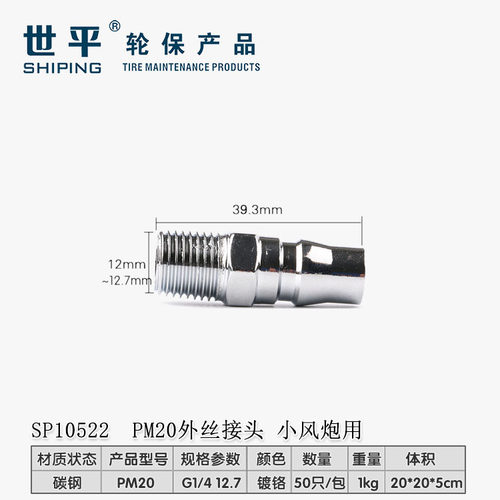 世平陕西手动20PM快速接头