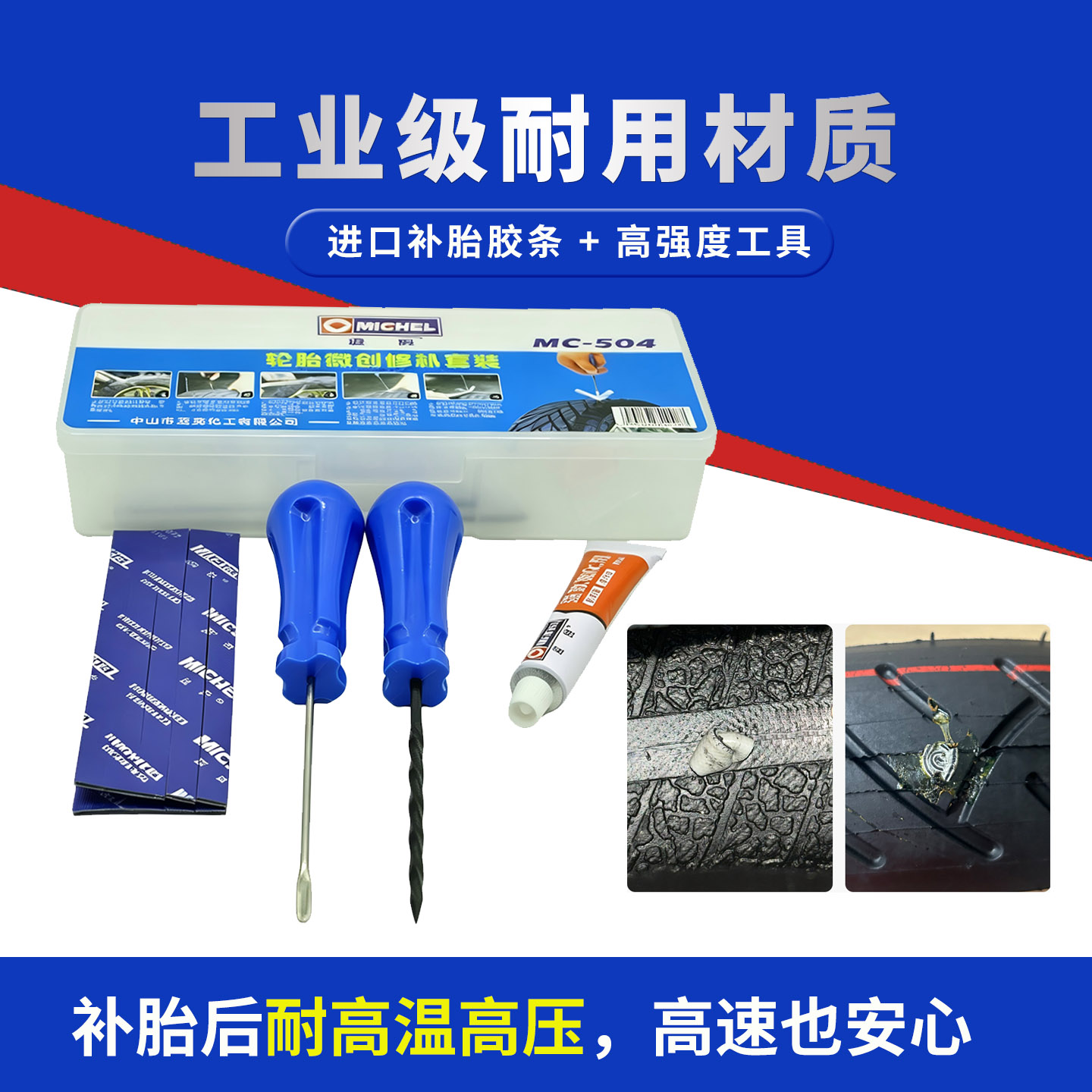 迈克微创补胎工具套装汽车摩托车电动车真空轮胎硫化胶条神器