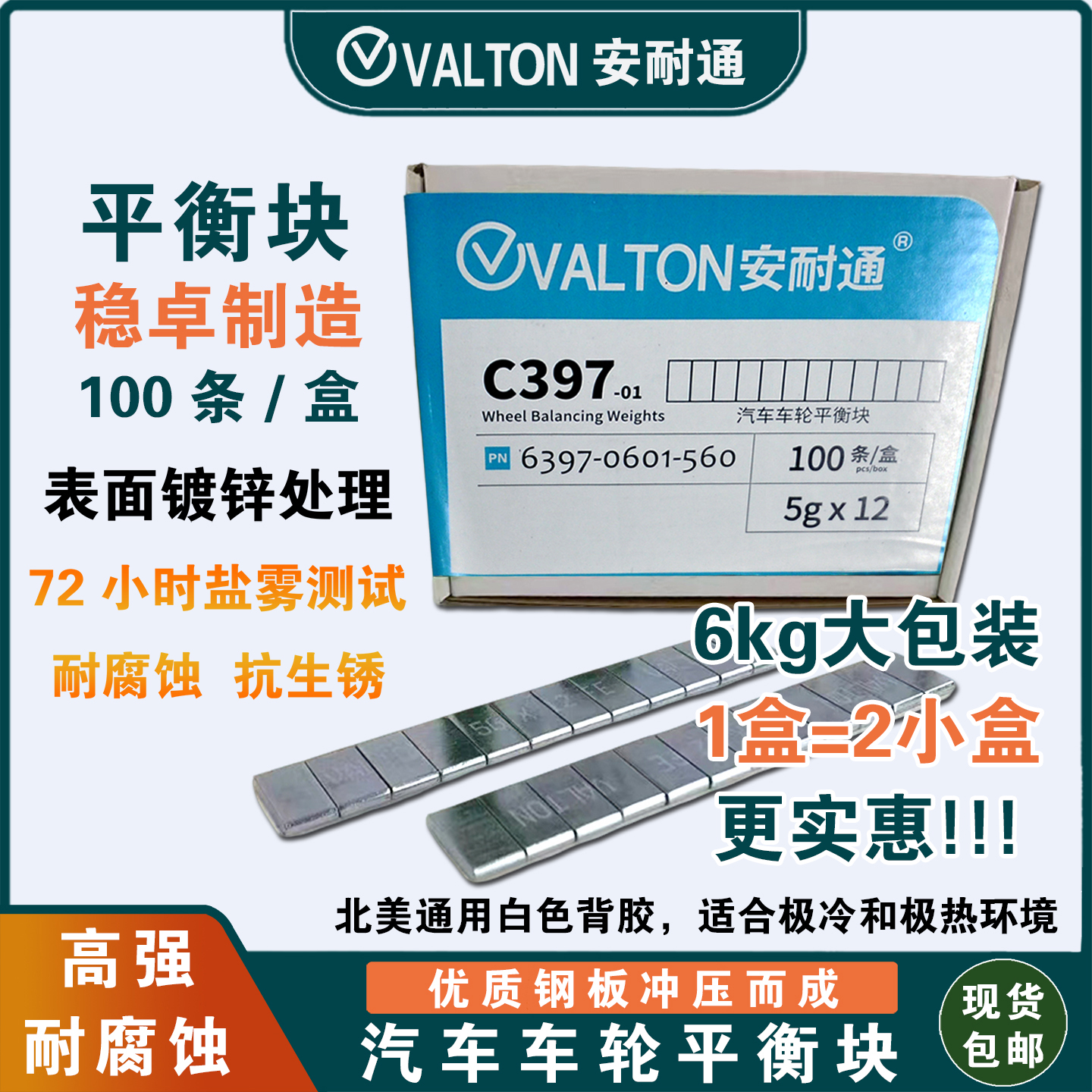 稳卓平衡块v350汽车轮胎