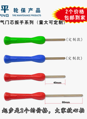 世平汽车摩托车轮胎气门芯起子 红柄气门芯扳手61601气门芯扳手