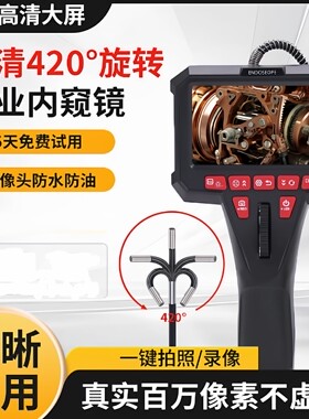 带屏幕内窥镜高清摄像积碳可视探头内窥镜汽车维修360度旋转