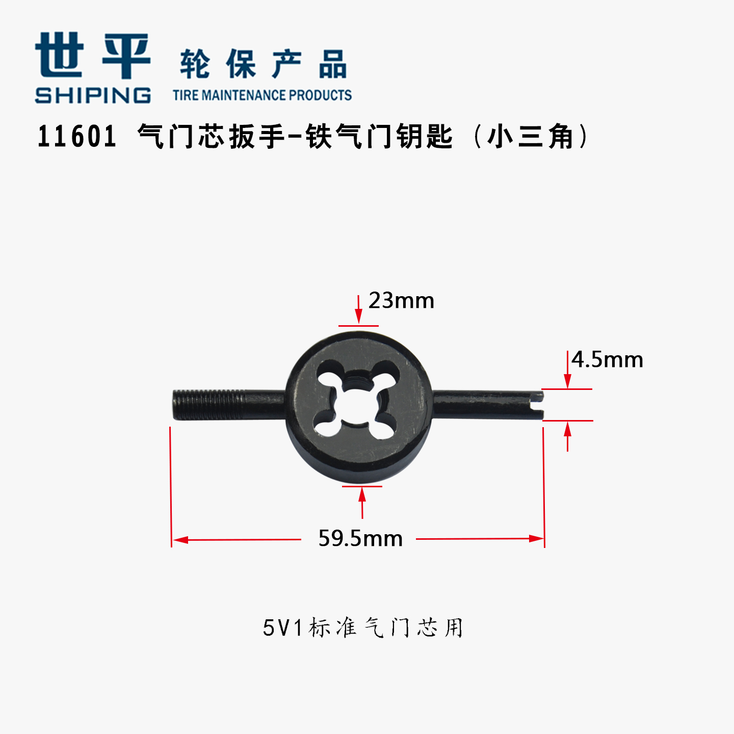 汽车摩托车气门芯扳手