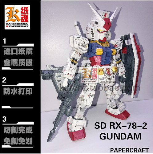 K纸魂MIW SD RX78-2元祖高达纸模型DIY全进口珠光纸免划线免切割