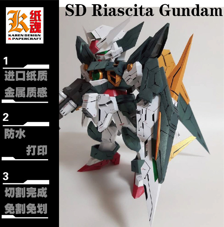 k纸魂sd riascita gundam 高达纸模型diy进口纸质免划线免切割