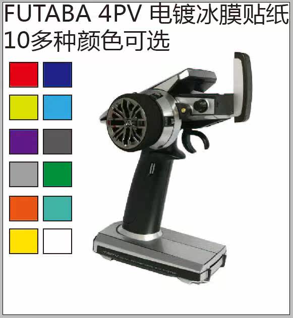 遙控器金屬電鍍色貼紙 Futaba 4PV 多色可選性T-Work's 同款在類目 玩具/童車/益智/積木/模型, 電動遙控玩具零件/工具, 遙控車升級件/零配件中 - 來自Buy2taobao.com提供專業的淘寶代購服務