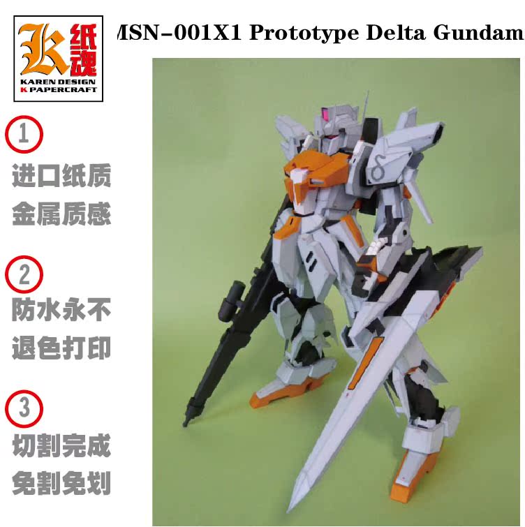 K纸魂 MSN-001X1 Prototype Delta Gundam高达纸模型DIY