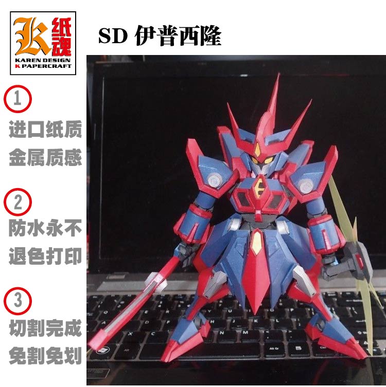 K纸魂新款 伊普西隆 纸模型DIY