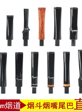NewBee直柄烟斗烟嘴9mm男亚克力咬嘴头手工老式烟道过滤芯DIY配件