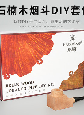 石楠木木料男士手工制作烟斗胚材料老根瘤开孔木料胚DIY烟具配件