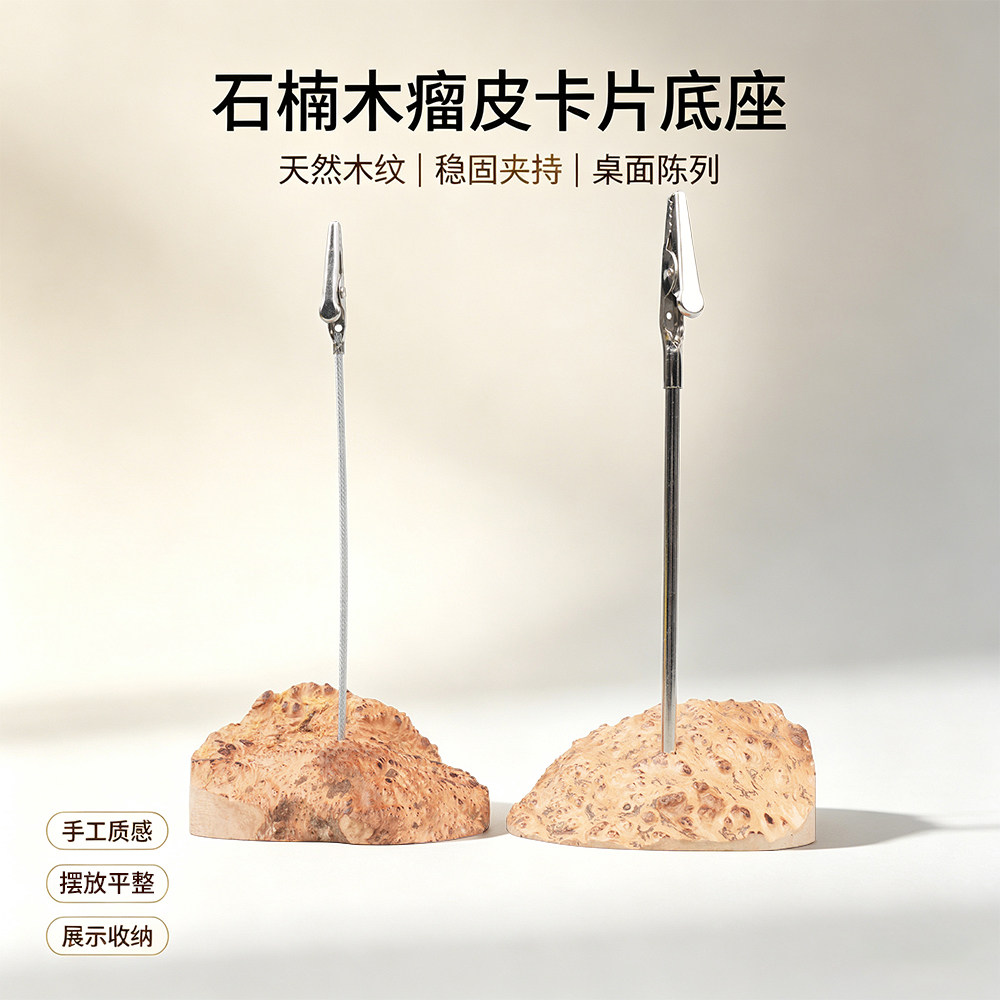 石楠木瘤皮底座手工实木多功能展示照片标签办公家居收纳卡片夹子