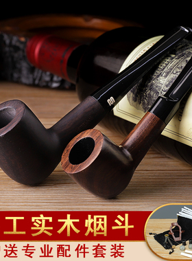 实木烟斗石楠木直柄手工老式传统男士过滤烟斗具旱烟袋锅专用配件
