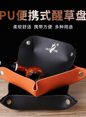 烟斗醒草盘PU皮革多功能便携可折叠手卷烟收纳托盘烟草跑湿盘配件