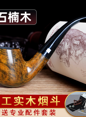 石楠木烟斗男士手工实木弯柄烟斗老式传统过滤专用三用铜锅子烟具