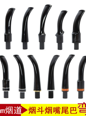 NewBee烟斗烟嘴9mm弯柄男士手工老式亚克力马鞍咬嘴头过滤芯配件