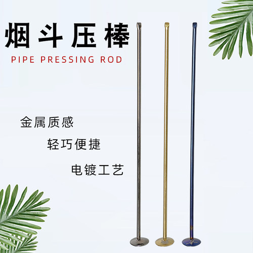 烟斗压棒多功能清理工具不锈钢金属杆压棒防熄火男士专用烟具配件