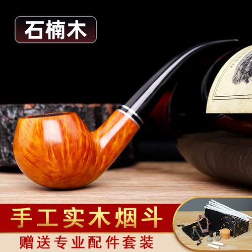 石楠木烟斗手工老式传统男士过滤