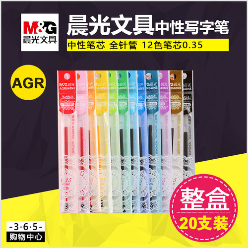 0.35mm中性笔芯晨光针管