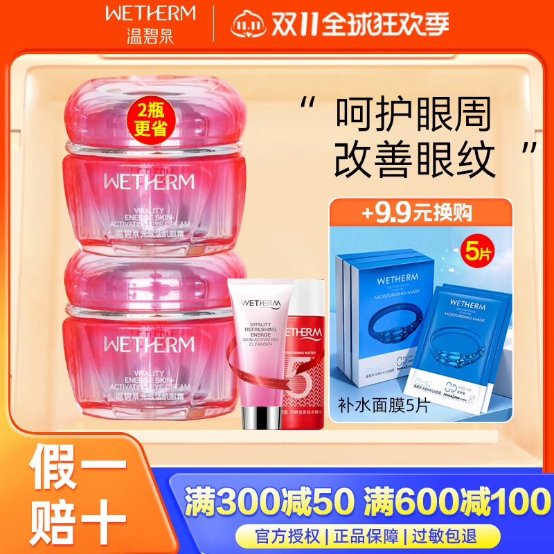 温碧泉元气活肌提拉紧致正品眼霜