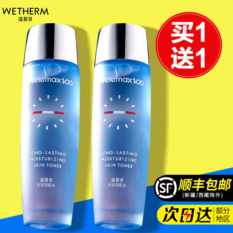【买1送1】温碧泉长效润肌水保湿