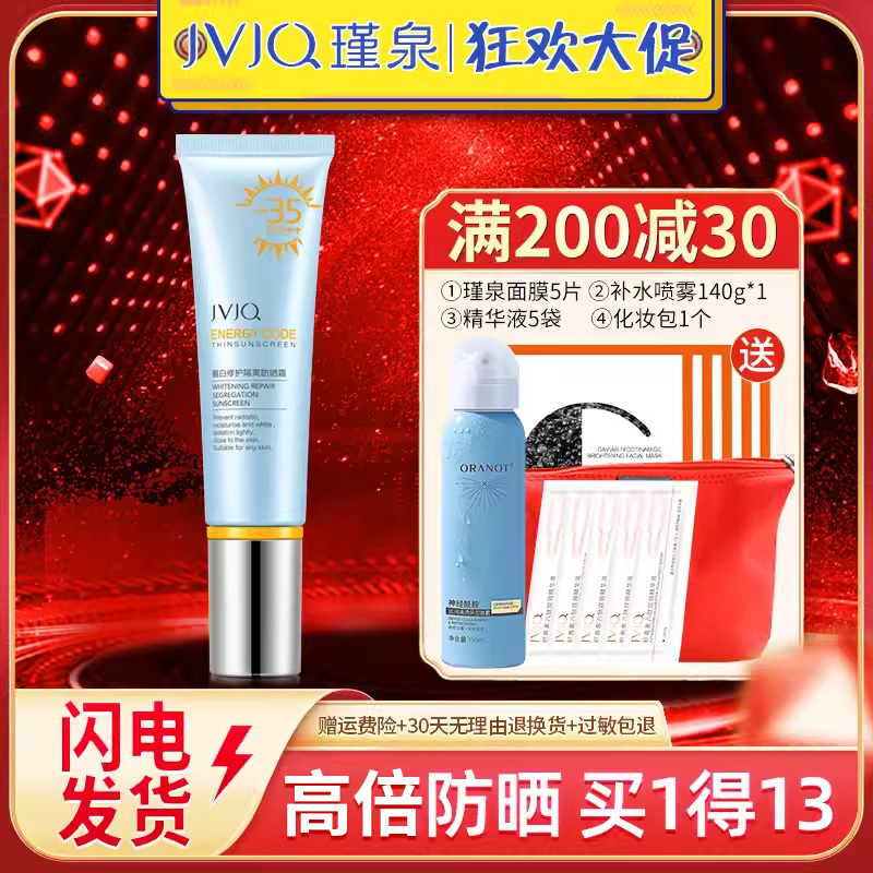 瑾泉防晒霜防晒乳SPF35全身隔离