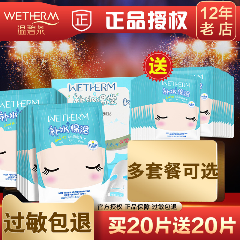 温碧泉深透补水沁润滋养保湿面膜