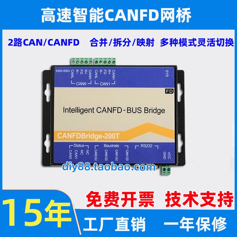 CANFDBridge-200T 高速智能CANFD卡 CANFD网桥/CAN网关/CAN中继器