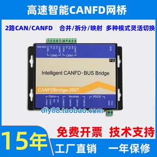 CANFDBridge-200T 高速智能CANFD卡 CANFD网桥/CAN网关/CAN中继器