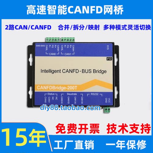CANFD卡高速智能网关网桥中继器