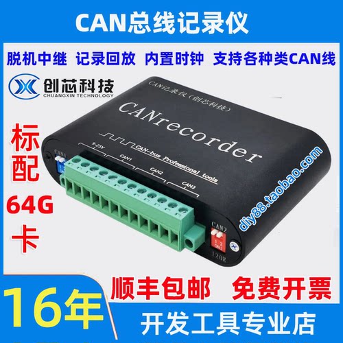 创芯科技CAN记录仪CANFD数据存储