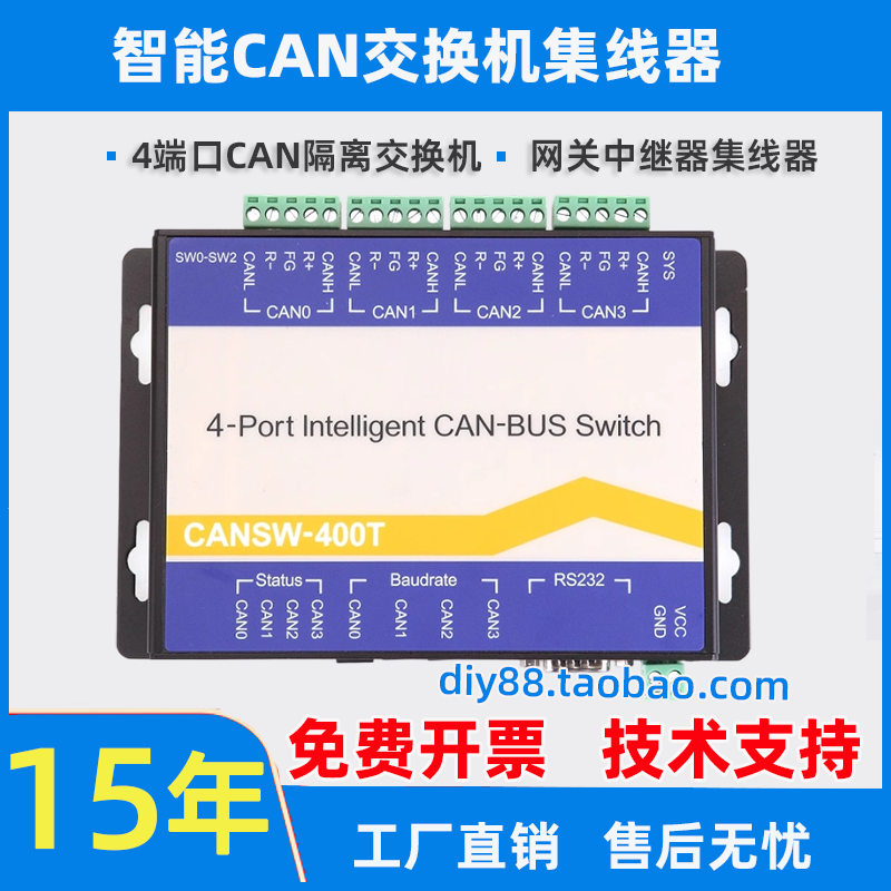 4端口高速智能CANSW-400T CAN交换机 CAN网关中继器集线器CANHUB