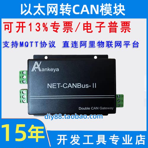 安柯亚以太网转CAN模块MQTT协议