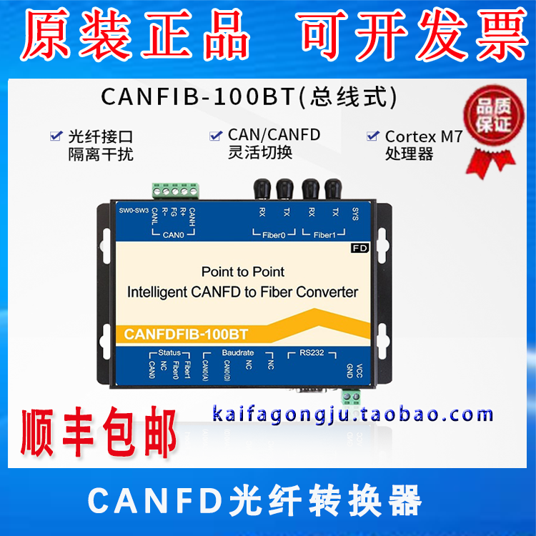 CANFDFIB-100BT 高速智能CANFD光纤转换器 总线式CANFD转光纤中继