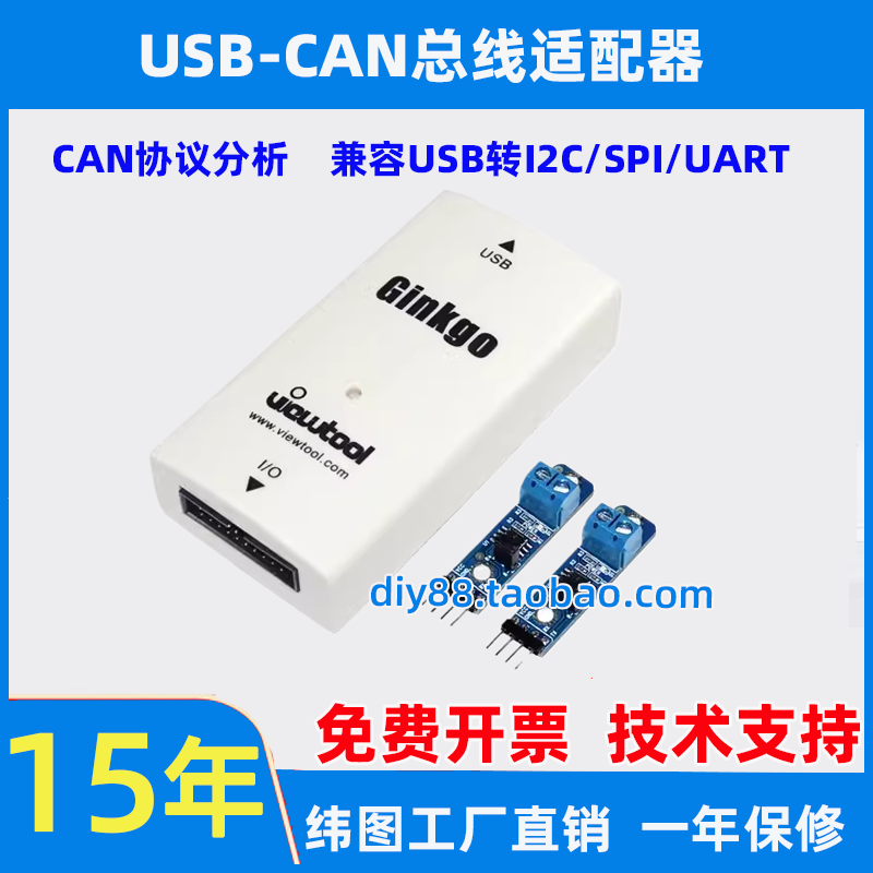 USB转CAN适配器分析仪SPIGPIO