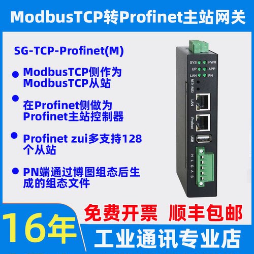 三格电子ModbusTCP转Profinet