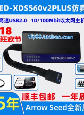 艾睿合众达SEED-XDS560v2PLUS DSP仿真器  TI XDS560v2全新原装