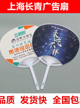 广告定制团扇定做加厚扇子