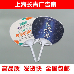 广告扇定制团扇定做加厚广告宣传扇子加急印logo塑料扇胶扇1000把