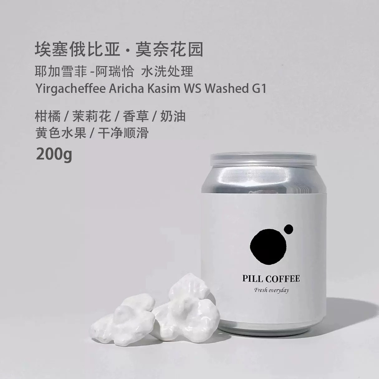 埃塞俄比亚耶加雪菲艾瑞恰莫奈花园茉莉花香草奶油精品咖啡豆200g