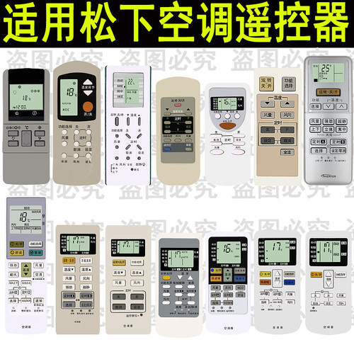 适用于松下空调遥控器A75C238 669 2045 2971 4431 4432 4441 973