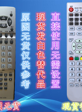 厦华等离子电视遥控器RC-U09 PS-42D8B/BV PH-63D8 PH-50D8直接用