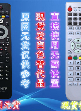 清华同方液晶电视遥控器RC-TFL001 LE-32/42TX2000 通用RC-TFL002
