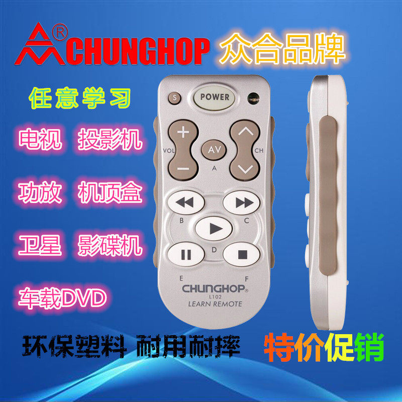 众合 L102 迷你车载 DVD 音响 投影机 拷贝型 学习型遥控器 方便