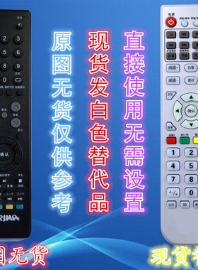 PRIMA厦华液晶电视机遥控器 LE-42HT51 替代品直接使用 无需设置
