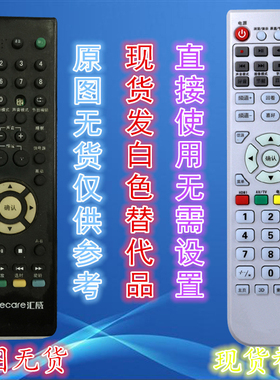 HOMECARE汇威液晶电视机遥控器 HC298 HC333 HC238 HC898