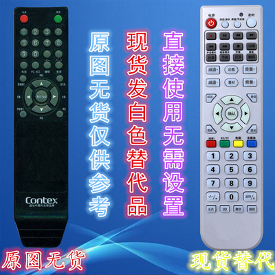 contex液晶电视机遥控器 LT-2298W 直接使用 LT-3298W