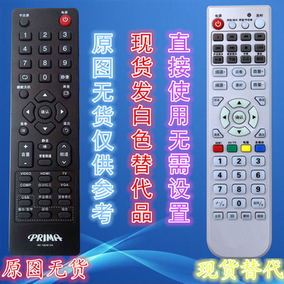 PRIMR厦华液晶遥控器RC-1302-0A
