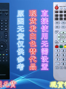 Pioneer/先锋电视机遥控器LED-32U700 LED-42U700 24E600 42E600N