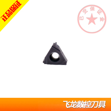 TP04数控刀片12短牙 锋宜美制29°爱克母ACME内螺纹16NR12STACME