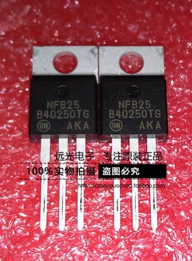 全新原装进口 MBR40250TG B40250TG TO-220 肖特基二极管