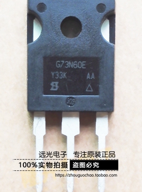 全新原装 G73N60E SIHG73N60E-GE3 场效应管 TO-247 假一赔十